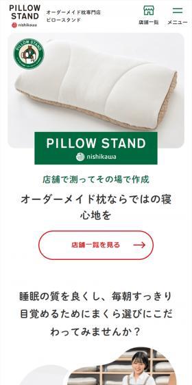 ピロースタンドのLPデザイン（寝具・絨毯・家具収納／ホワイト系／清潔系）スマホ版