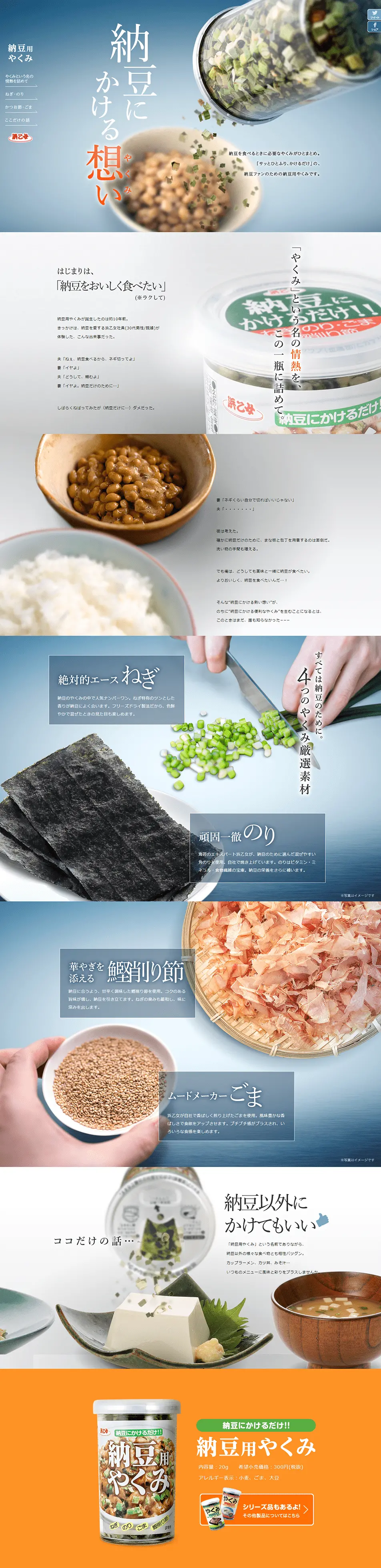 納豆用やくみのLPデザイン（調味料・甘味料・ダシ・スープ／ブルー系／キレイ系）PC版