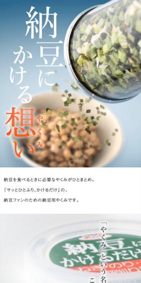 納豆用やくみのLPデザイン（調味料・甘味料・ダシ・スープ／ブルー系／キレイ系）スマホ版