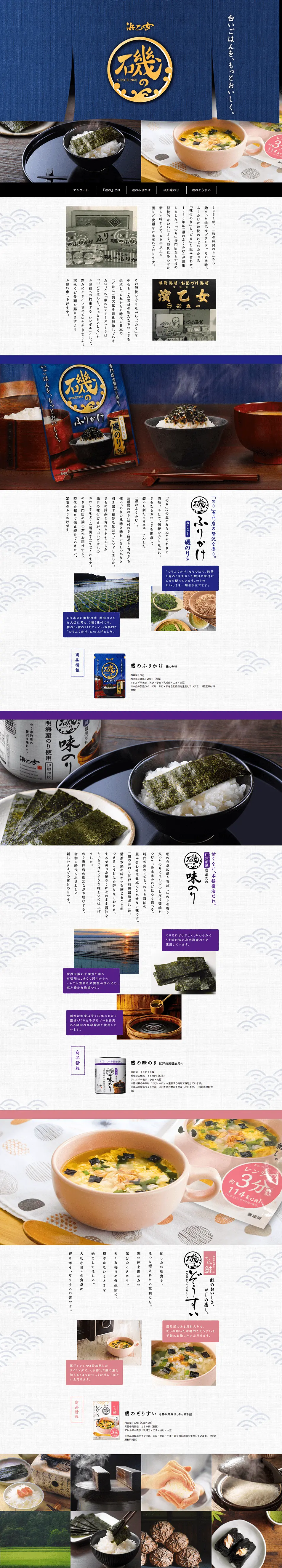 磯ののLPデザイン（調味料・甘味料・ダシ・スープ／ホワイト系／和風系）PC版