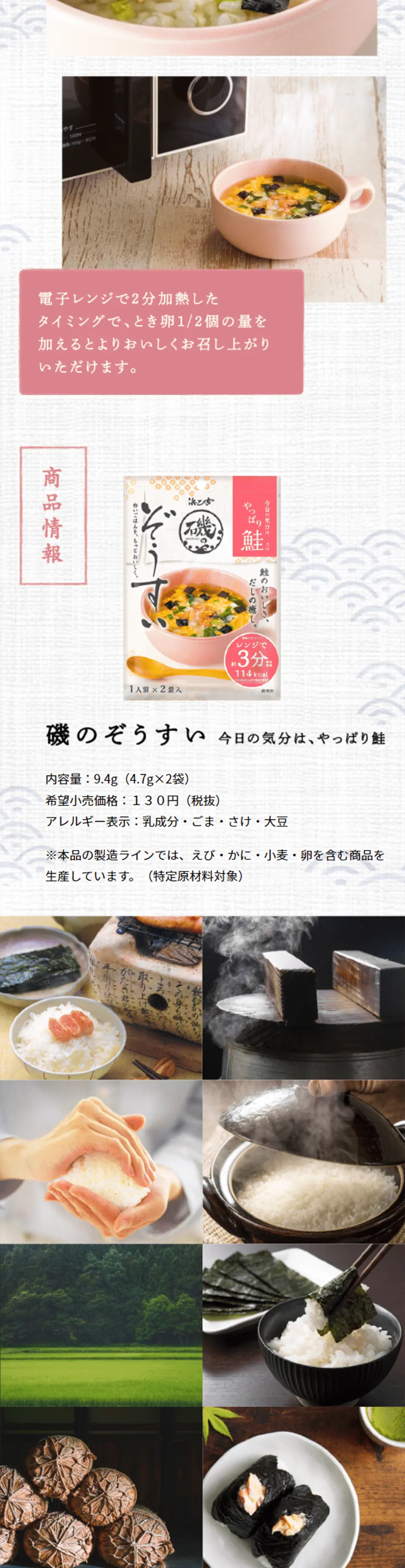 磯ののLPデザイン（調味料・甘味料・ダシ・スープ／ホワイト系／和風系）スマホ版
