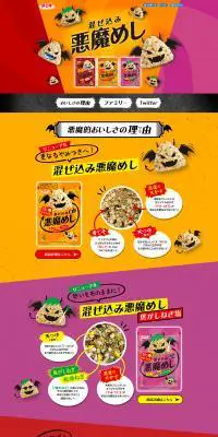 混ぜ込み悪魔めしのLPデザイン（調味料・甘味料・ダシ・スープ／オレンジ系／にぎやか系）PC版