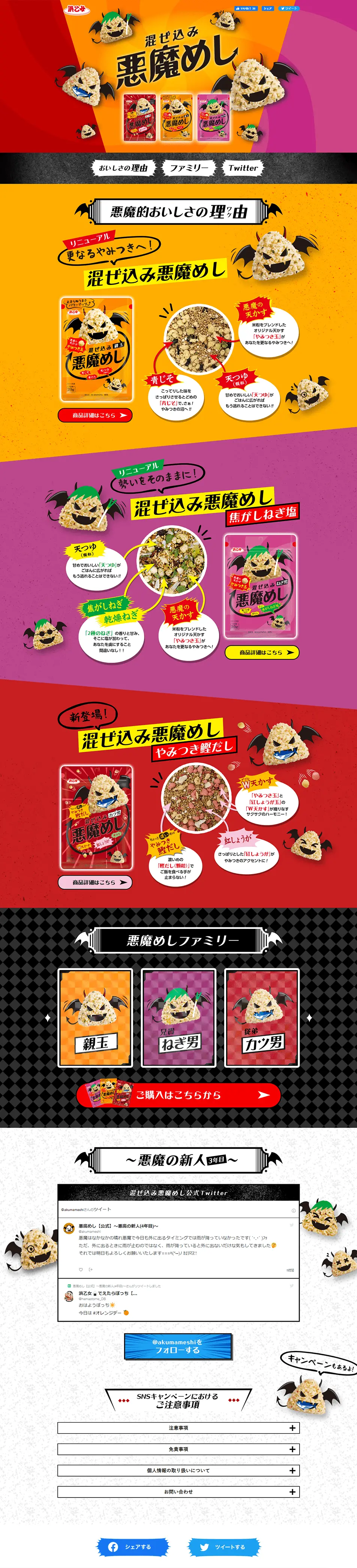 Mazekomi Akuma Meshi LP design (Seasonings, Sweeteners, Broth, Soup / Orange tones / Lively type) PC version
