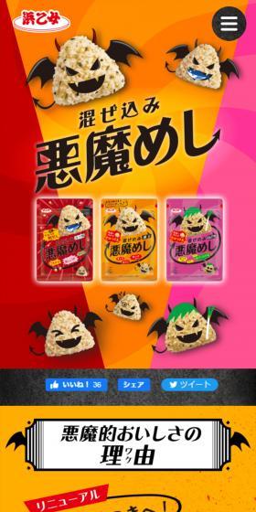 Mazekomi Akuma Meshi LP design (Seasonings, Sweeteners, Broth, Soup / Orange tones / Lively type) Mobile version