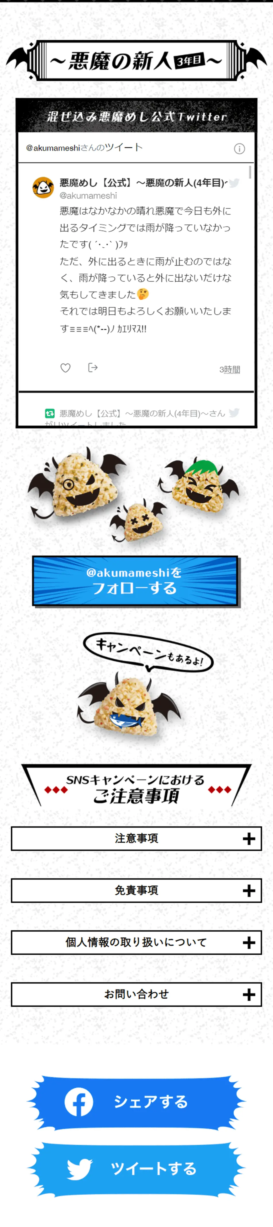 Mazekomi Akuma Meshi LP design (Seasonings, Sweeteners, Broth, Soup / Orange tones / Lively type) Mobile version