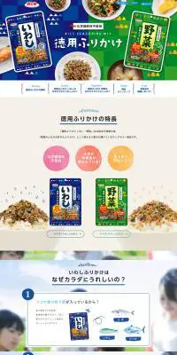 徳用ふりかけのLPデザイン（調味料・甘味料・ダシ・スープ／ブルー系／キレイ系）PC版