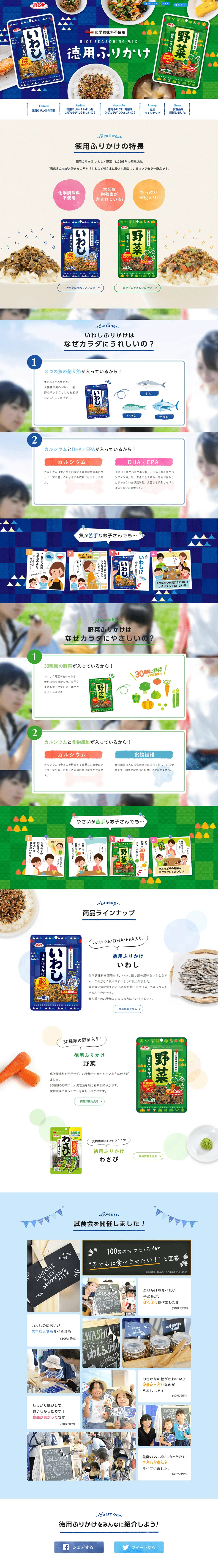 徳用ふりかけのLPデザイン（調味料・甘味料・ダシ・スープ／ブルー系／キレイ系）PC版