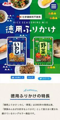 徳用ふりかけのLPデザイン（調味料・甘味料・ダシ・スープ／ブルー系／キレイ系）スマホ版