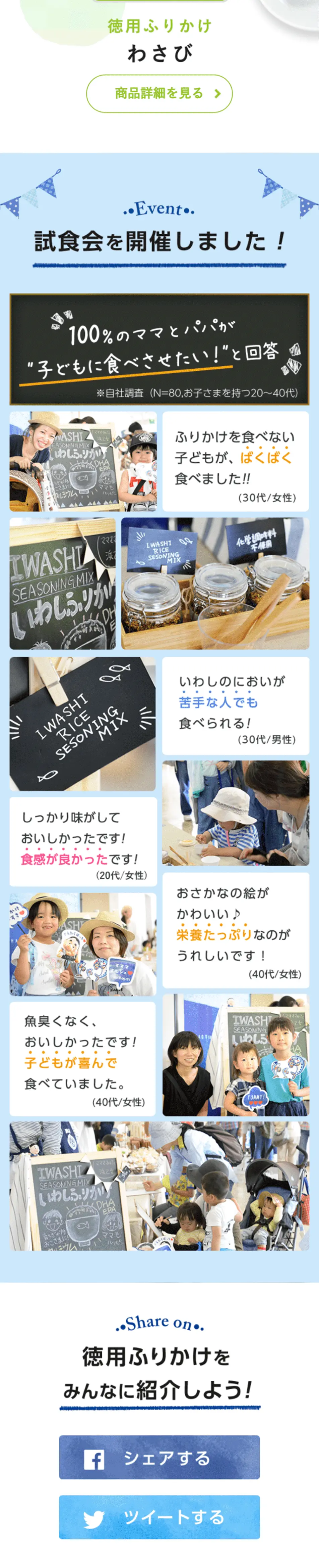 徳用ふりかけのLPデザイン（調味料・甘味料・ダシ・スープ／ブルー系／キレイ系）スマホ版