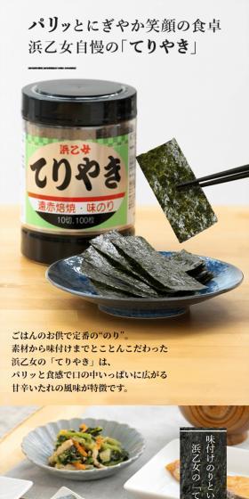 遠赤焙焼 味のり てりやきのLPデザイン（調味料・甘味料・ダシ・スープ／ホワイト系／和風系）スマホ版