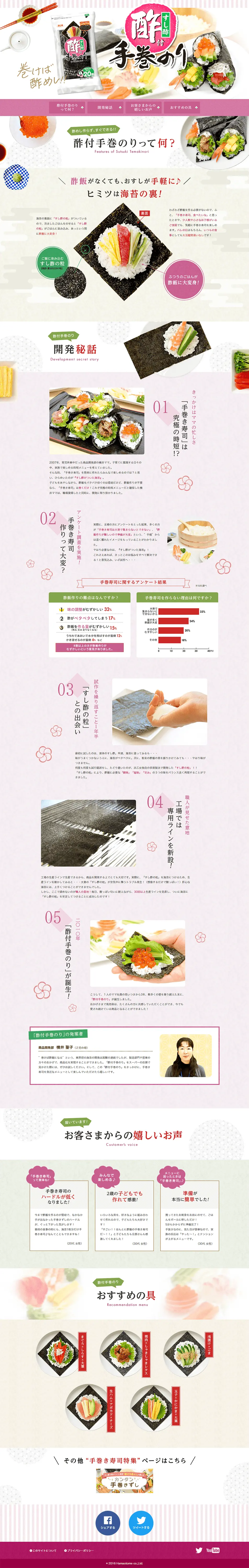 酢付手巻のりのLPデザイン（魚介類・海産物／ピンク系／和風系）PC版