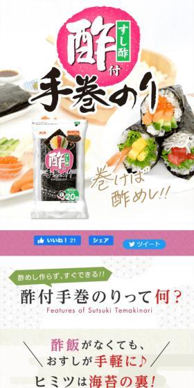 Vinegared Hand Roll Nori LP design (Seafood / Pink shades / Japanese style) Mobile version