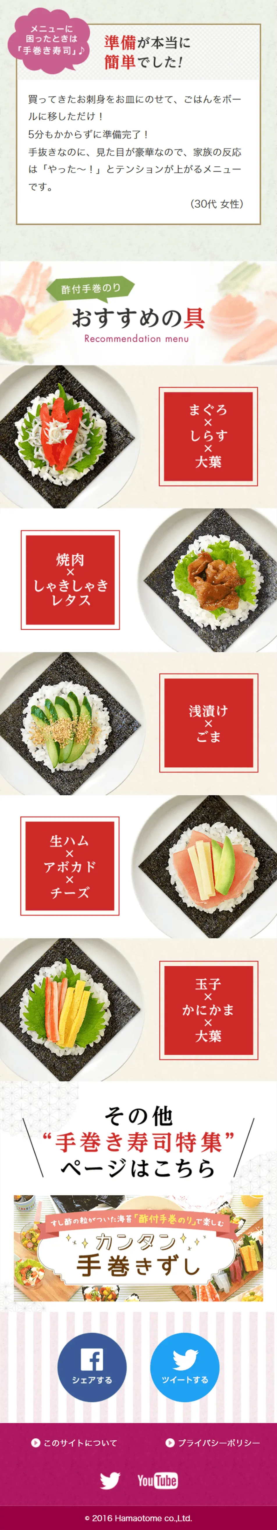 酢付手巻のりのLPデザイン（魚介類・海産物／ピンク系／和風系）スマホ版