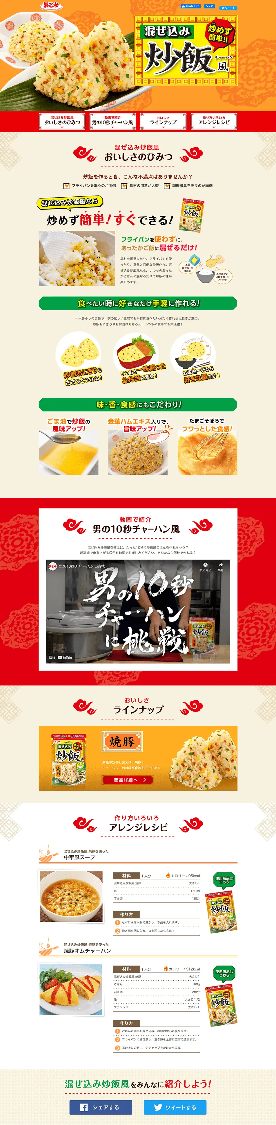 Mixed-in Fried Rice Style LP design (Seasonings, Sweeteners, Broth, Soup / Orange tones / Lively type) PC version
