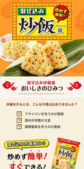 Mixed-in Fried Rice Style LP design (Seasonings, Sweeteners, Broth, Soup / Orange tones / Lively type) Mobile version