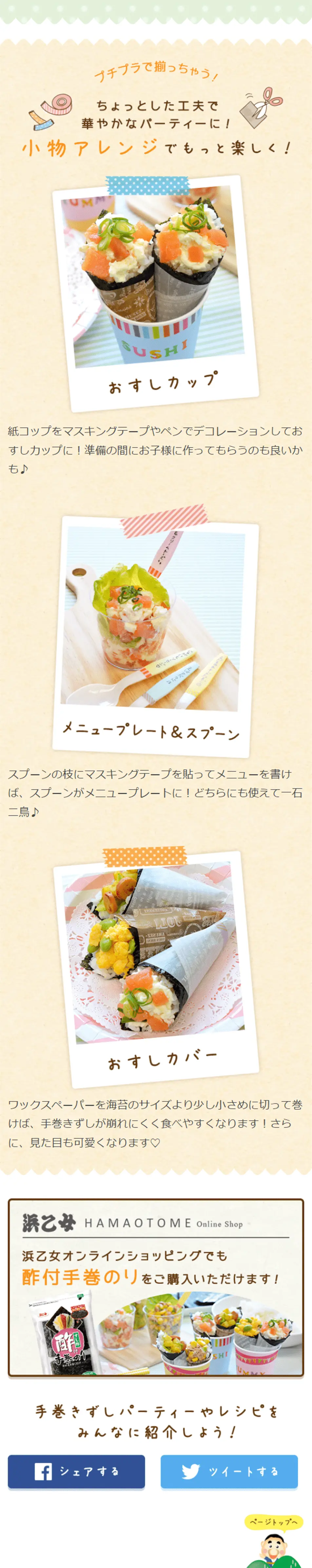 カンタン手巻きずしのLPデザイン（魚介類・海産物／グリーン系／かわいい系）スマホ版