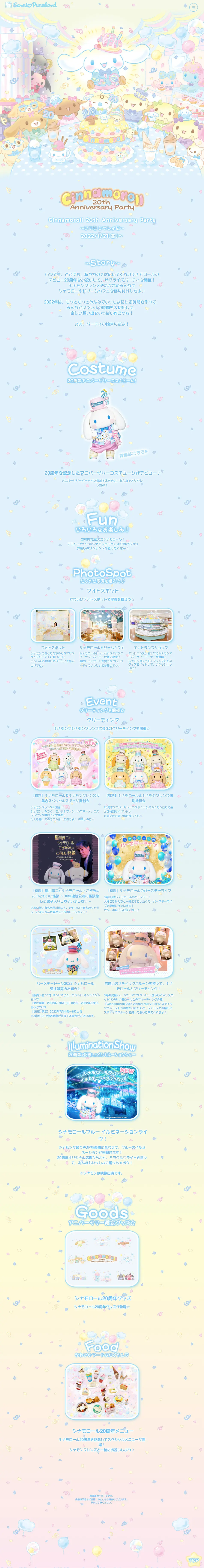Cinnamoroll 20th Anniversary Party ~Always Together~ LP design (Events, Campaigns, Experiences / Multi-color type / Cute style) PC version