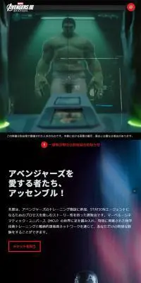 アベンジャーズ展のLPデザイン（イベント・キャンペーン・体験／ブラック系／かっこいい系）スマホ版