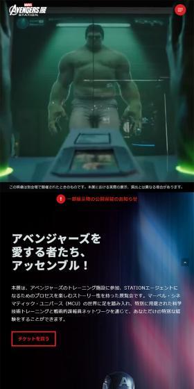 Avengers Exhibition LP design (Events, Campaigns, Experiences / Black-colored / Cool style) Mobile version