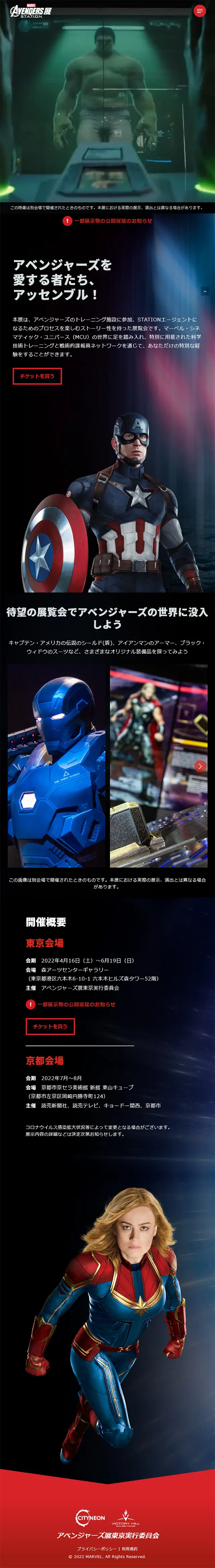 Avengers Exhibition LP design (Events, Campaigns, Experiences / Black-colored / Cool style) Mobile version