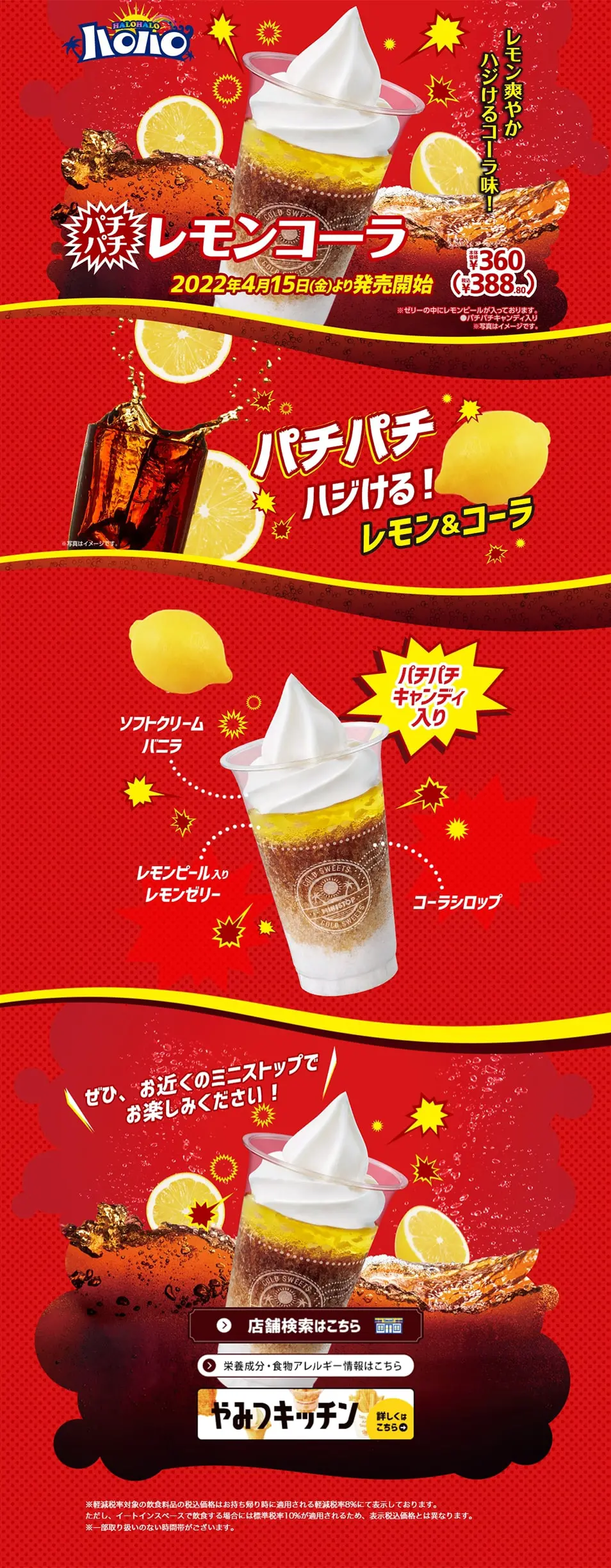 Halo-Halo Pachi-pachi Lemon Cola LP design (Water and Soft Drinks / Red tones / Lively type) PC version