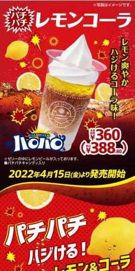 ハロハロパチパチレモンコーラのLPデザイン（水・ソフトドリンク／レッド系／にぎやか系）スマホ版