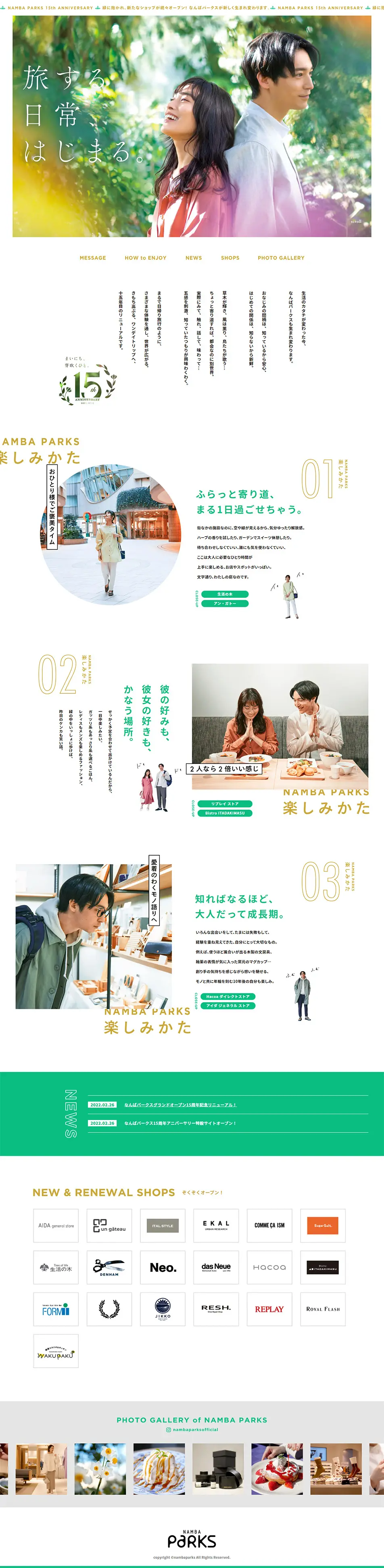 なんばパークスのLPデザイン（イベント・キャンペーン・体験／ホワイト系／かわいい系）PC版