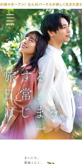 なんばパークスのLPデザイン（イベント・キャンペーン・体験／ホワイト系／かわいい系）スマホ版