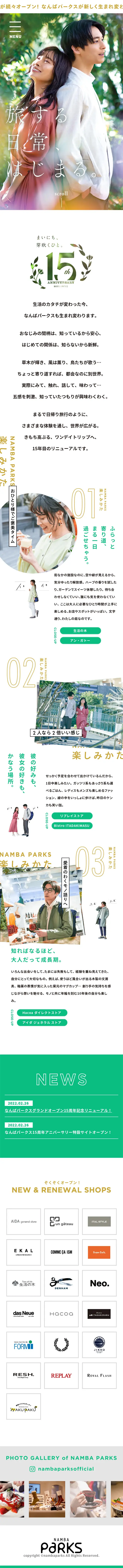 なんばパークスのLPデザイン（イベント・キャンペーン・体験／ホワイト系／かわいい系）スマホ版