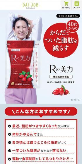 R's Beauty Power LP design (Beauty foods, beauty drinks, and supplements / Red tones / Refined style) Mobile version