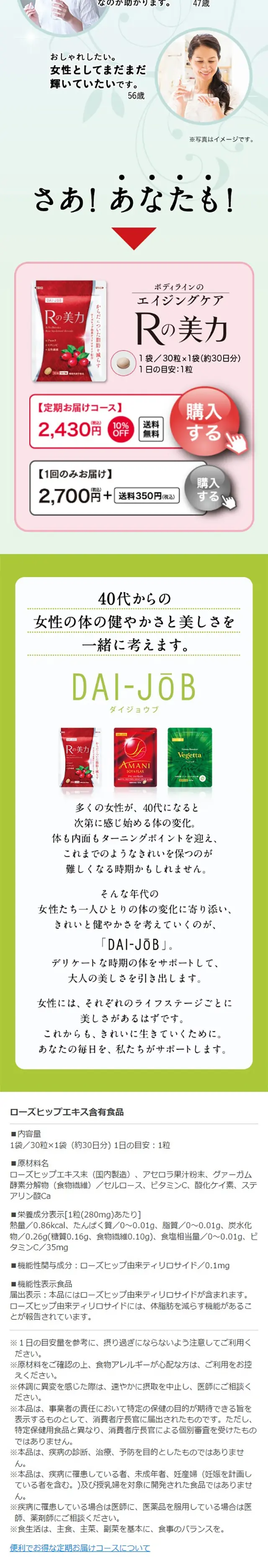 Rの美力のLPデザイン（美容食品・美容ドリンク・サプリメント／レッド系／キレイ系）スマホ版