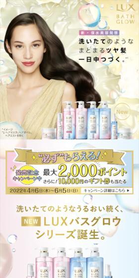 LUX BATH GLOWのLPデザイン（スキンケア・ボディケア・ヘアケア／カラフル系）スマホ版