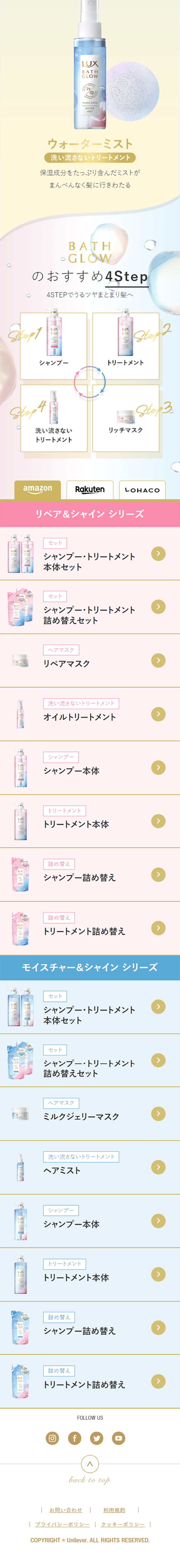 LUXBATHGLOW LP design (Skincare, Bodycare, Haircare / Multi-color type) Mobile version