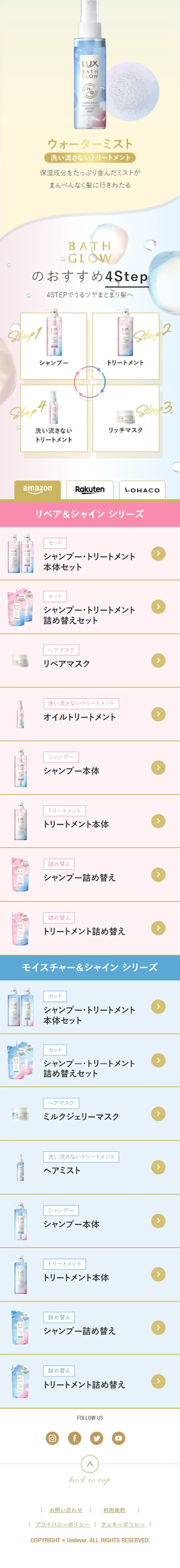 LUX BATH GLOWのLPデザイン（スキンケア・ボディケア・ヘアケア／カラフル系）スマホ版