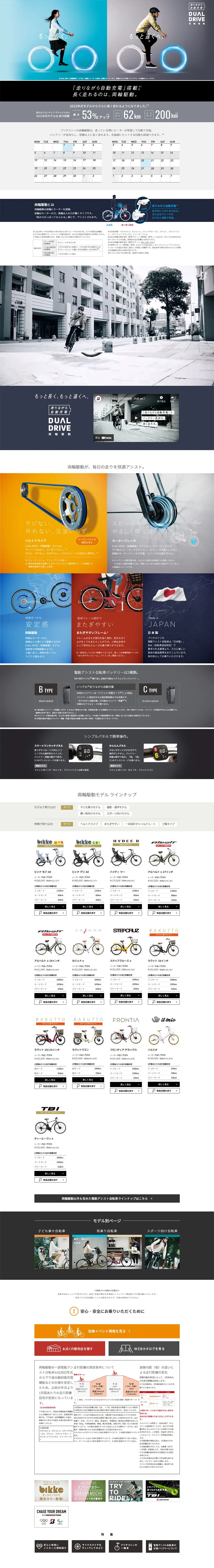 ブリヂストンの両輪駆動のLPデザイン（自転車車体・自転車用品／カラフル系／かっこいい系）PC版