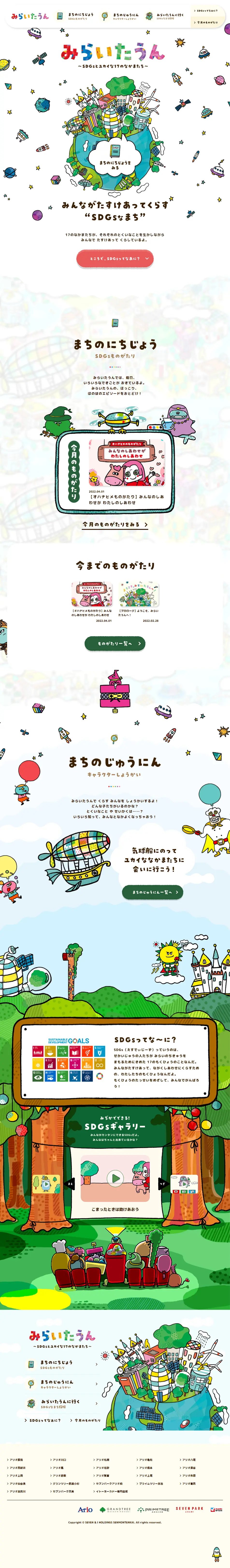 みらいたうんのLPデザイン（イベント・キャンペーン・ギフト／カラフル系／かわいい系）PC版