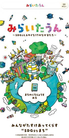 Miraitown LP design (Events, Campaigns, Gifts / Multi-color type / Cute style) Mobile version