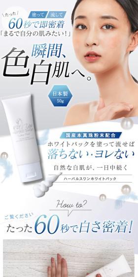 ハーバルスワンホワイトパックのLPデザイン（スキンケア・ボディケア・ヘアケア／ブルー系／キレイ系）スマホ版