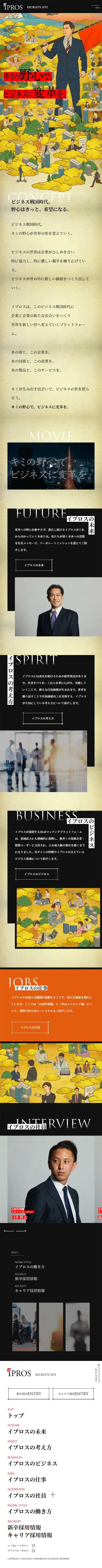 IPROS RECRUITのLPデザイン（新卒採用／ゴールド系／和風系）スマホ版