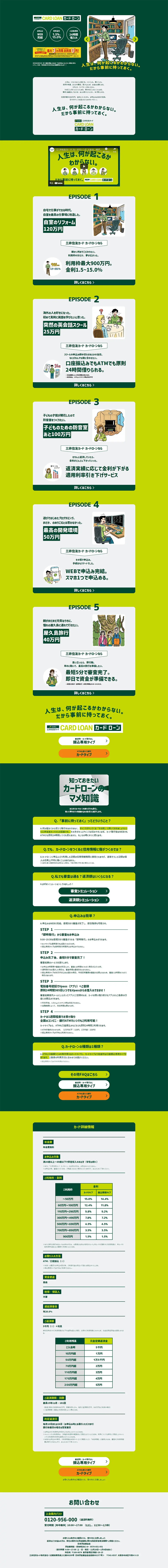 三井住友カード　カードローンのLPデザイン（保険・金融・クレジット／グリーン系／シンプル系）PC版