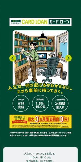 Mitsui Sumitomo Card Card Loan LP design (Insurance, Finance, Credit / Green tones / Simple) Mobile version