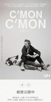映画『カモン カモン』のLPデザイン（邦画・洋画・海外ドラマ／ブラック系／シンプル系）スマホ版