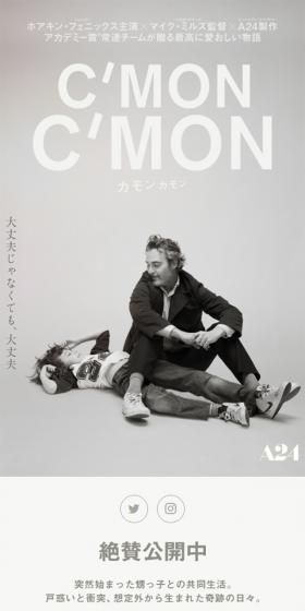 映画『カモン カモン』のLPデザイン（邦画・洋画・海外ドラマ／ブラック系／シンプル系）スマホ版