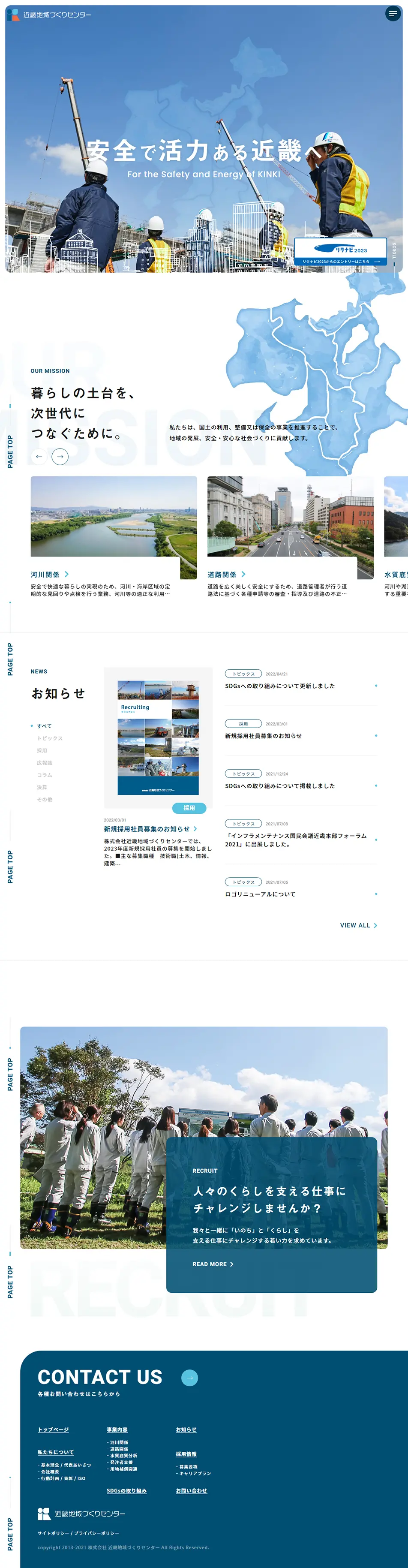 近畿地域づくりセンターのLPデザイン（企業・会社・お店／ブルー系／信頼・安心系）PC版