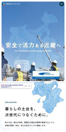 Kinki Regional Development Center LP design (Businesses, companies, stores / Shades of blue / Trust and Safety) Mobile version