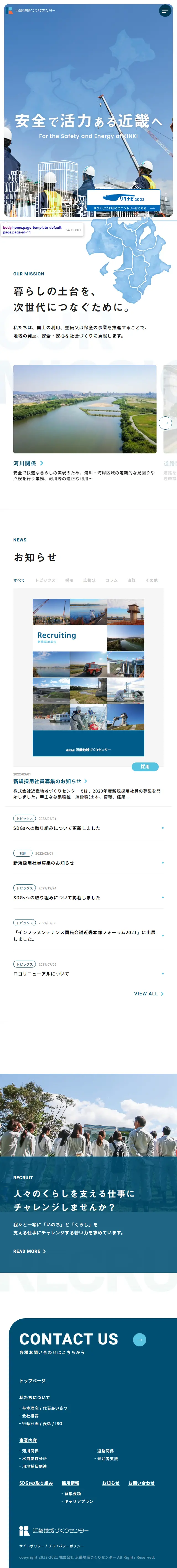 近畿地域づくりセンターのLPデザイン（企業・会社・お店／ブルー系／信頼・安心系）スマホ版