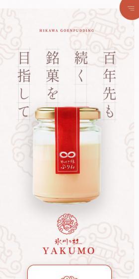 Hikawa no Mori YAKUMO LP design (Western confectionery / White-based / Cute style) Mobile version