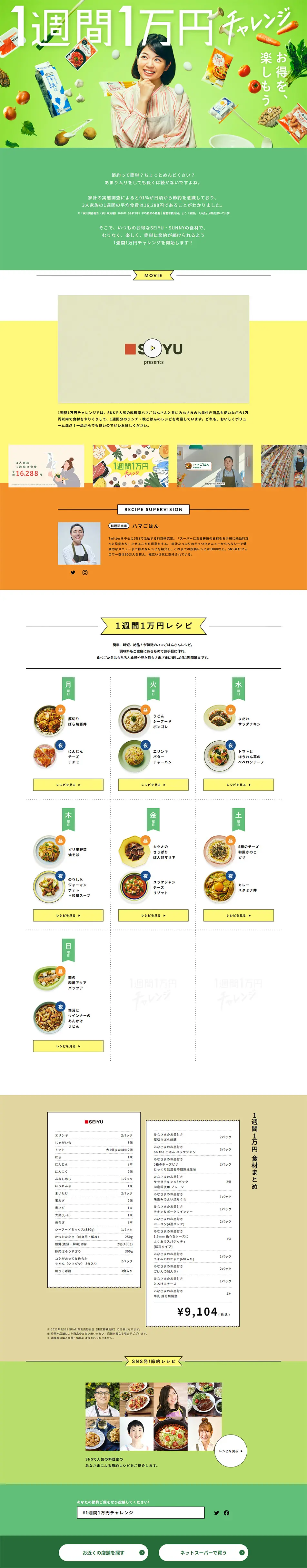 1週間1万円チャレンジのLPデザイン（惣菜・おかず・料理／グリーン系／シンプル系）PC版