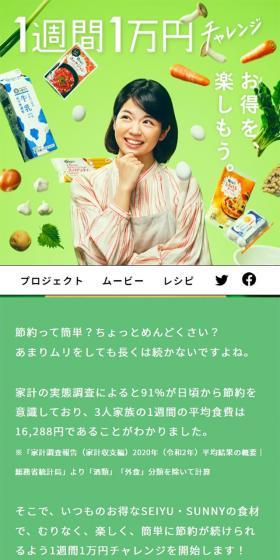 1週間1万円チャレンジのLPデザイン（惣菜・おかず・料理／グリーン系／シンプル系）スマホ版