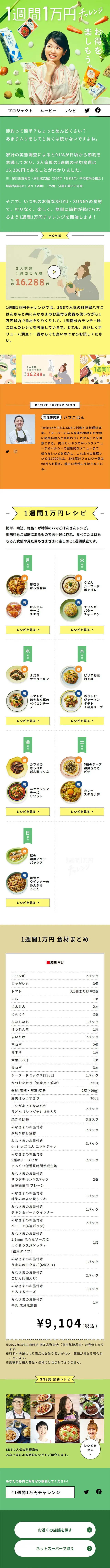 1週間1万円チャレンジのLPデザイン（惣菜・おかず・料理／グリーン系／シンプル系）スマホ版